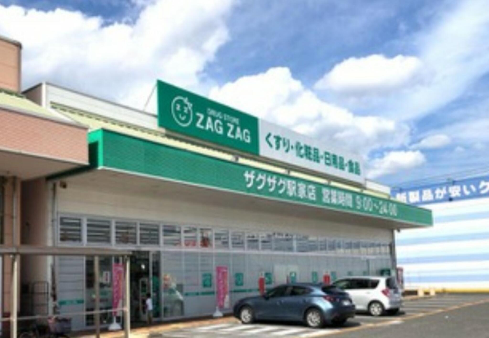 ザグザグ駅家店の最新チラシと特売情報、周辺情報 | チラシガイド