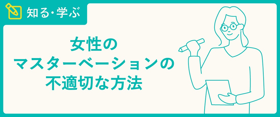 女性はオナニーしている？ イクためのやり方・グッズも紹介【医師監修】 ｜ iro