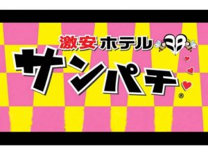 プロ厳選】大阪・十三エリアでおすすめのラブホテル10選 - ラブホコラム | ラブホテル・ラブホ検索