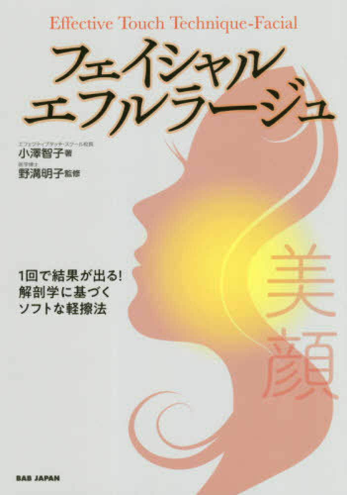 揉みほぐしセラピストにおススメ「上手い軽擦法」のやり方