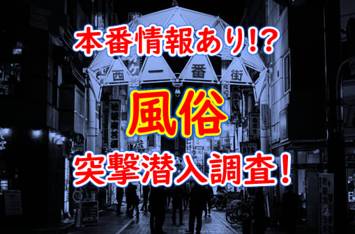 風俗街紹介】船橋・西船橋はこんなところです。お仕事探しの参考に | 風俗街紹介