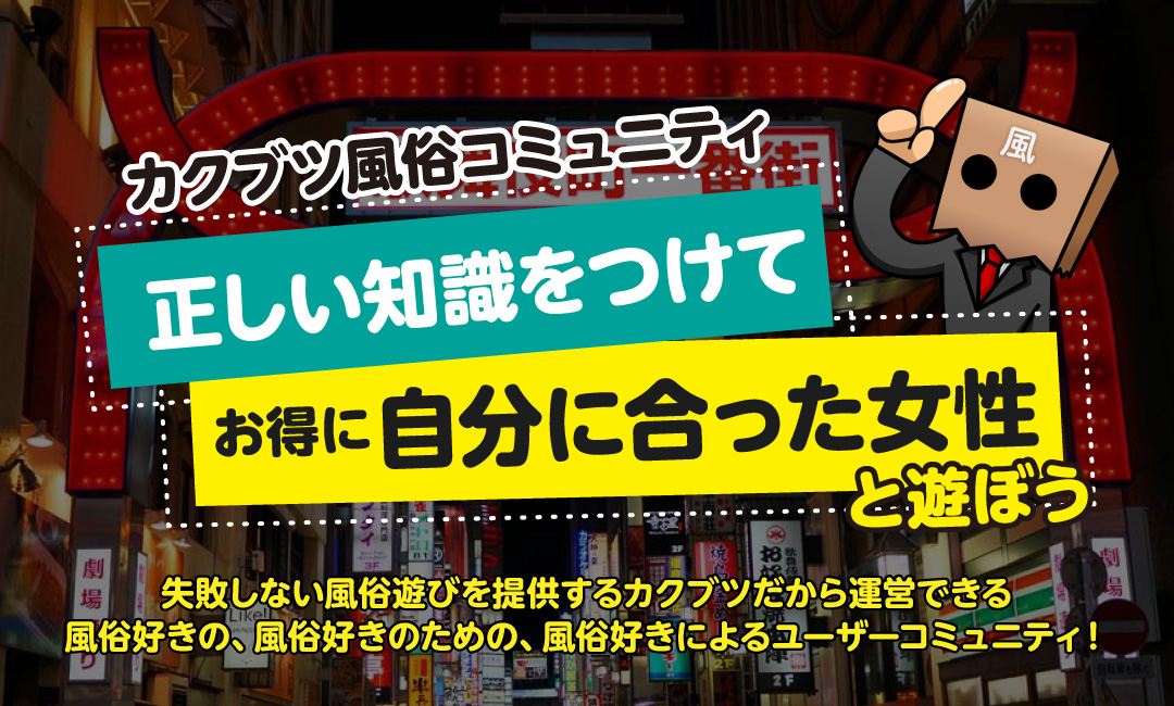 口コミ風俗情報局 - 全国の風俗口コミ情報