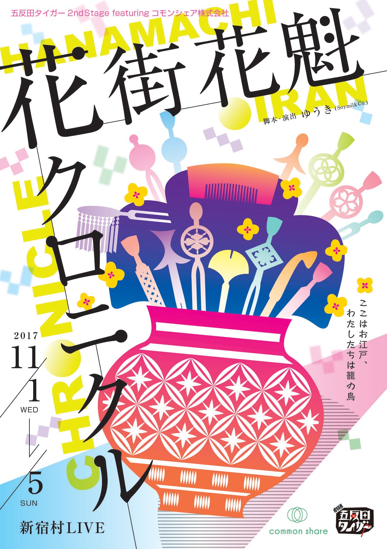 東京・新宿】本格花魁（おいらん）体験！お色直し付き「松プラン」撮影２パターン・写真Ｌ判６枚・全データ付き！の予約 | 体験/レジャー |