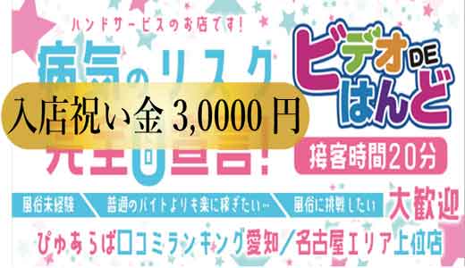 愛知県の即日体験入店アルバイト | 風俗求人『Qプリ』