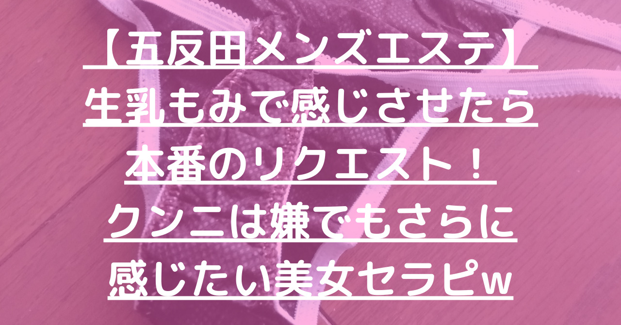 体験談】五反田のホテヘル「ウルトラホワイト」は本番（基盤）可？口コミや料金・おすすめ嬢を公開 | Mr.Jのエンタメブログ