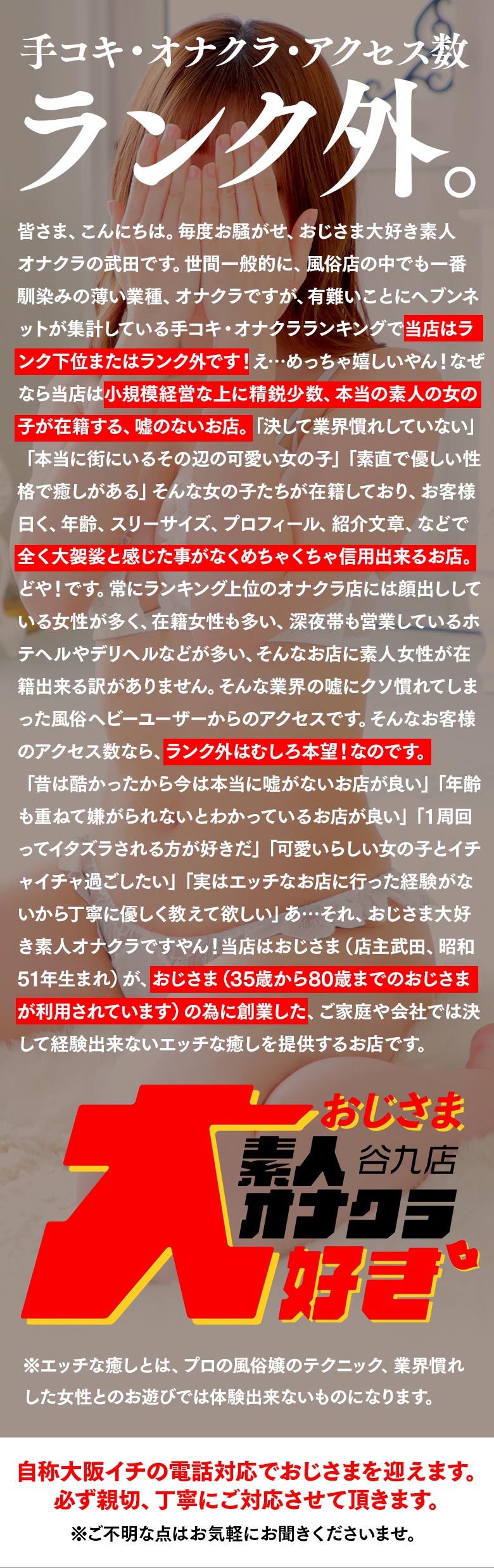 手コキ・オナクラ専門店ぴゅあ☆20分4000円～☆ | 静岡東部(沼津市)のオナクラ・手コキ |