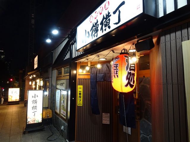 小樽横丁 有楽町店(居酒屋)のメニュー | ホットペッパーグルメ