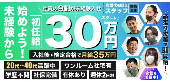 神奈川県の風俗男性求人！男の高収入の転職・バイト募集【FENIXJOB】