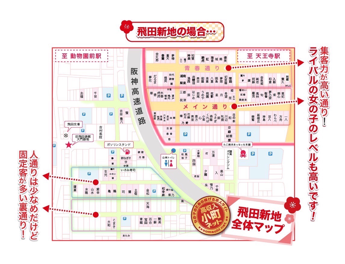 飛田新地・松島新地の最新マップ！｜トピックス｜飛田新地・松島新地の専門求人NO.1！【小町ネット】