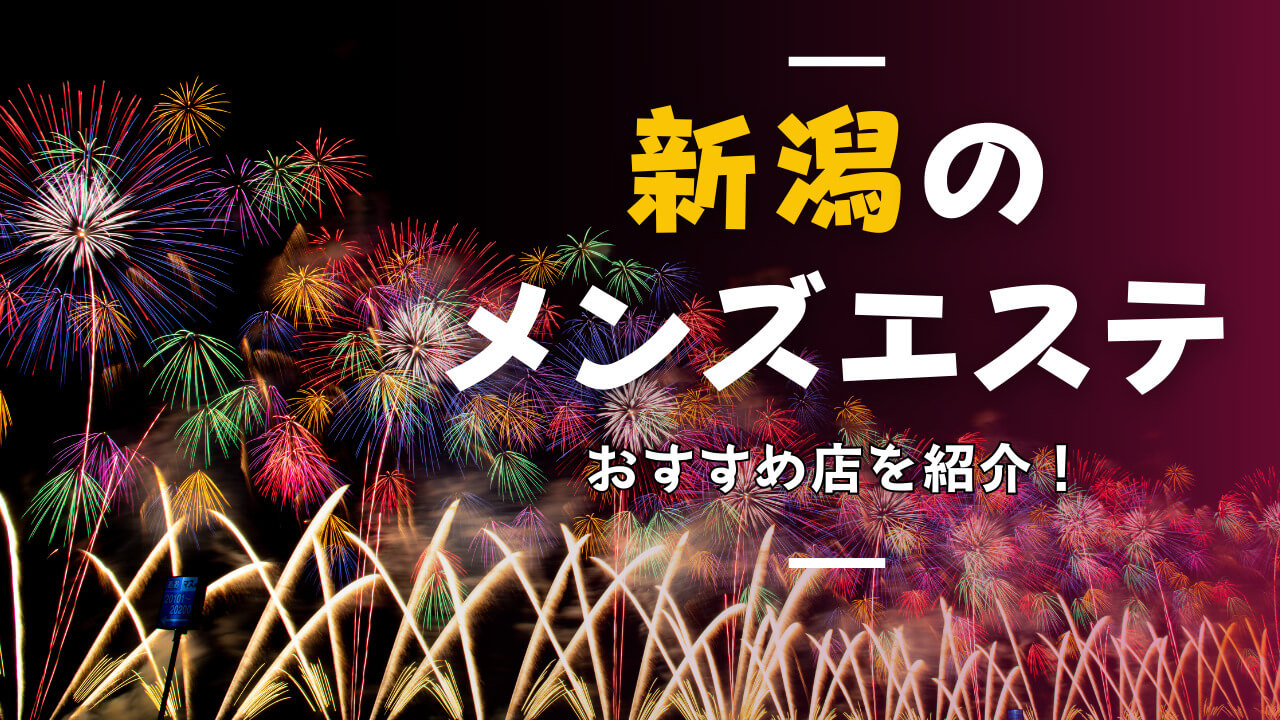 ｜これを見ればもう迷わない🫶｜, @cure_bandai.niigata, 新潟県唯一の男性に特化した究極のトータルメンズエステ💁‍♀️,