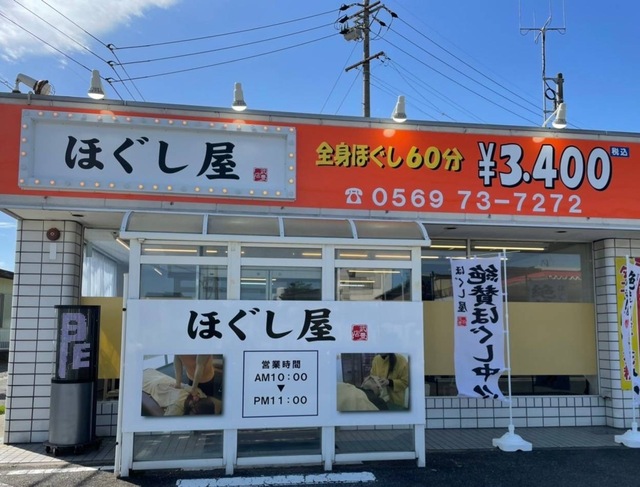 大阪市東淀川区】上新庄駅南口すぐ！全身をもみほぐしてくれる｢ほぐし屋 上新庄｣がオープンしました！ |