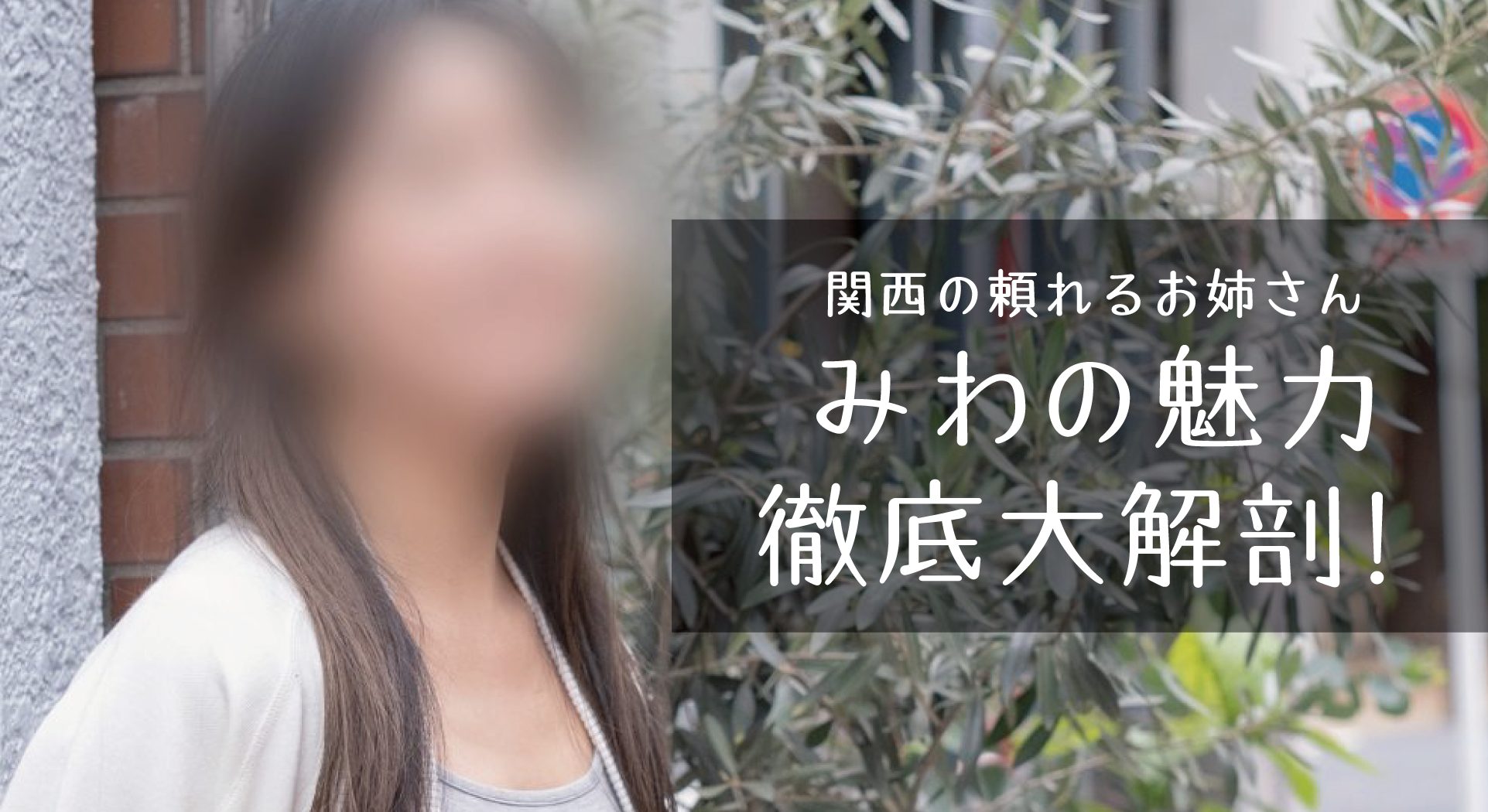 女性用風俗で本番・挿入行為はある？独自アンケートをもとに実態を紹介！