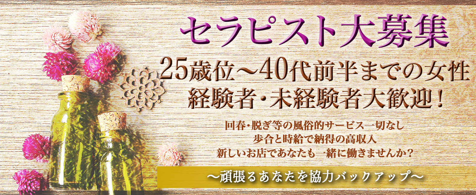 メンズエステ昭和倶楽部]池袋北口/西口のメンズエステバイト求人情報「メンエスナビ求人」