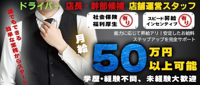 相模原市 送りドライバー求人【ポケパラスタッフ求人】