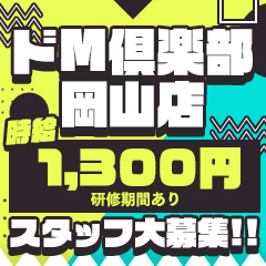 りま/即尺☆動画撮影◎：ドM倶楽部 岡山店 -岡山市内/デリヘル｜駅ちか！人気ランキング