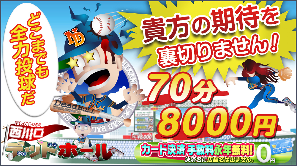 西川口サンキュー ｜ 西川口激安デリヘル風俗