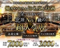 富山県 富山市 桜木町のナイトワーク 200万円