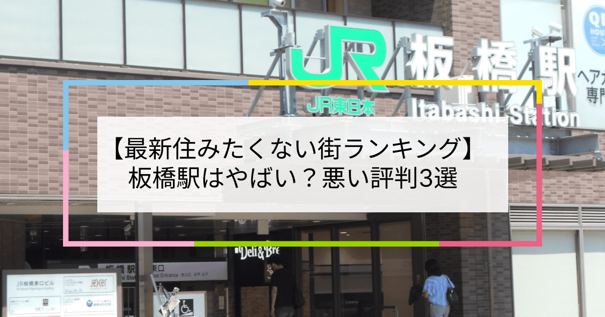 東京/板橋駅周辺の総合メンズエステランキング（風俗エステ・日本人メンズエステ・アジアンエステ）