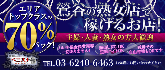 京都のプロフィール-ベニバナ[鶯谷発|人妻熟デリヘル]｜本家三行広告