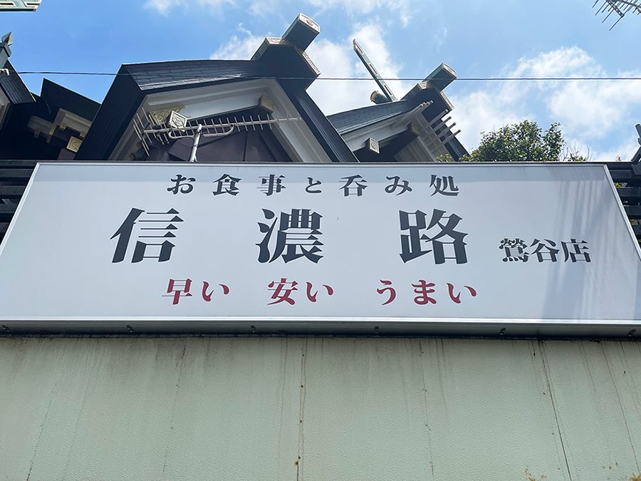 東京の異界「鶯谷」の現状を調べるべく、徹底調査を試みた！ | 知の冒険