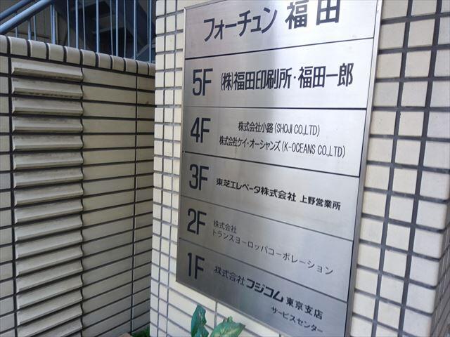 フォーチュン福田（上野、仲御徒町）の賃貸オフィス空室情報