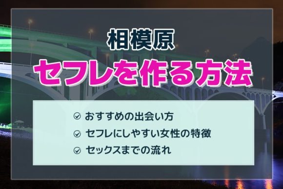 長野のセフレ掲示板【セフレ探し3か条】