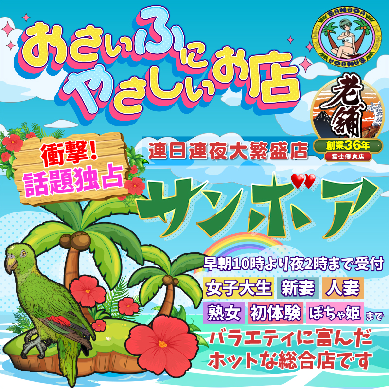 NEW Berry」(富士 デリヘル)::風俗情報ラブギャラリー静岡県版