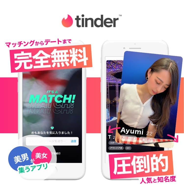 Tinderにサクラはいる？悪徳業者の特徴と見分け方も解説 | マッチングセオリー