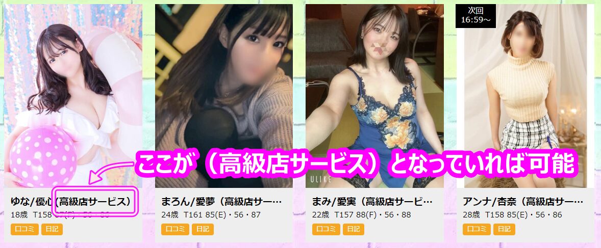 クラブハンター辻ソープランドで沖縄在住女子とのNS・NN動画撮影プレイ体験談