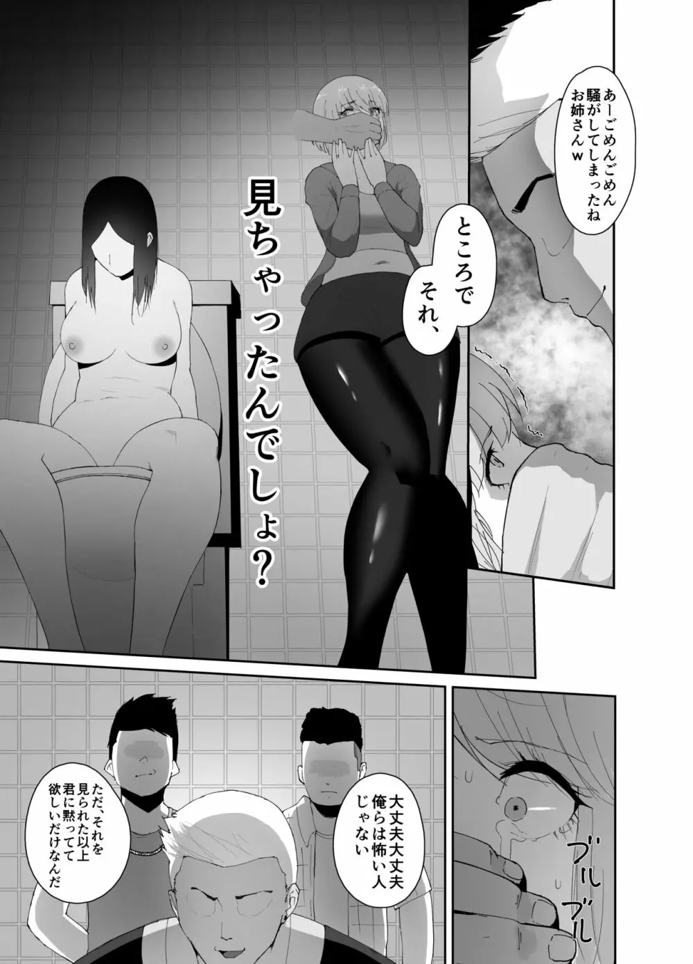 俺んちに彼女も連れて来いよ」DQN先輩のヤリ部屋に誘われた人生最悪の日 3【フルカラー】 - 商業誌 -