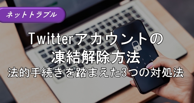 2023年4月Twitter凍結解除に11日間で成功だよ！｜日本で唯一！ファッション業界で”稼ぐ”ためのファッション史専門学校