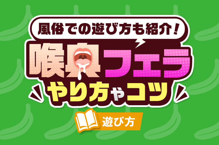 ヤリチンが解説】イマラチオとは？その方法と高確率で持ち込める流れを伝授します！ | Trip-Partner[トリップパートナー]