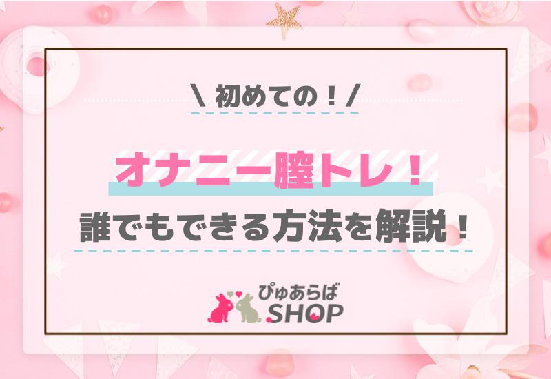 lcリモコンボールインナーキュートの膣トレ体験！口コミ効果や使い方はどんな？ | 【きもイク】気持ちよくイクカラダ