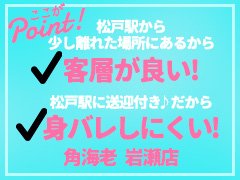 松戸角海老岩瀬店在籍キャスト紹介