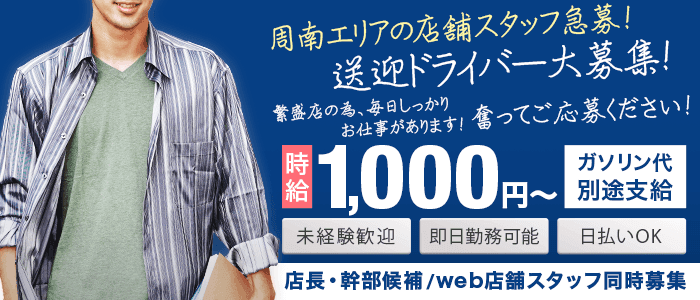 山口県の風俗求人一覧｜高収入求人みるく