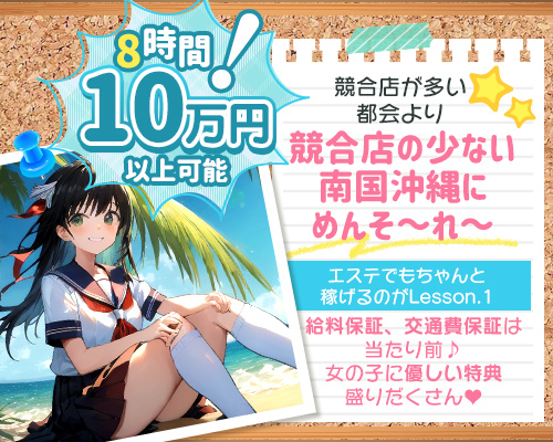 那覇】沖縄のおすすめチャットレディ求人情報「３社」
