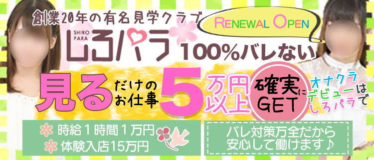 池袋どりーみん（池袋オナクラ）｜風俗求人バイト【ハピハロ】で稼げる女子アルバイト探し！