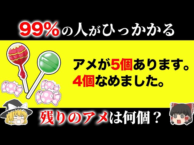 あなたを惑わせるひっかけクイズ全５問！制限時間内に答えられるかな？