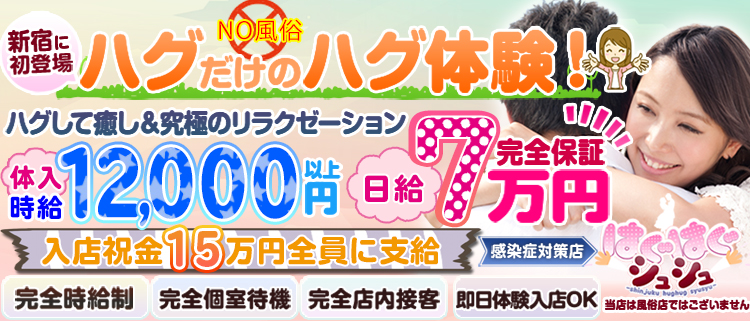 新宿の出稼ぎキャバクラ求人・リゾキャバなら【出稼ぎショコラ】