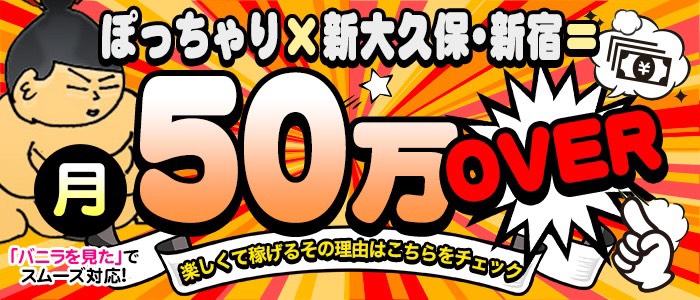 新宿/大久保の風俗男性求人・高収入バイト情報【俺の風】