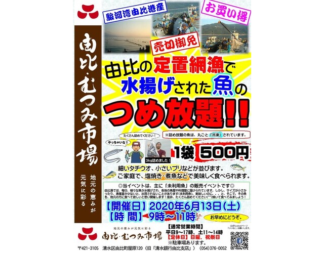 駿河湾由比から桜えび・しらすを直送｜原藤商店 | 駿河湾由比から桜えび・しらすを直送｜原藤商店