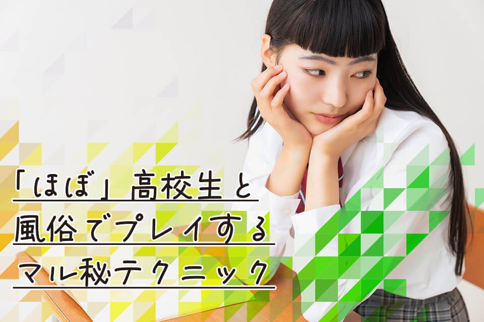 元風俗嬢が語る】18歳から風俗に行ける？18歳から働ける？風俗業界のターニングポイント！ | happy-travel[ハッピートラベル]