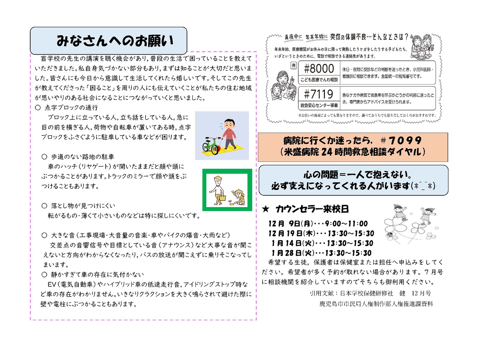 笑味ちゃんレターを更新しました。〜こんな時どうする〜 - JA鹿児島厚生連病院