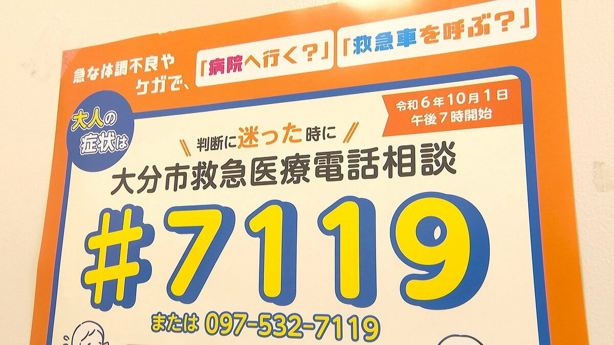 ７１１９」大分県全域で運用へ 救急車迷った時に電話相談｜NHK 大分県のニュース