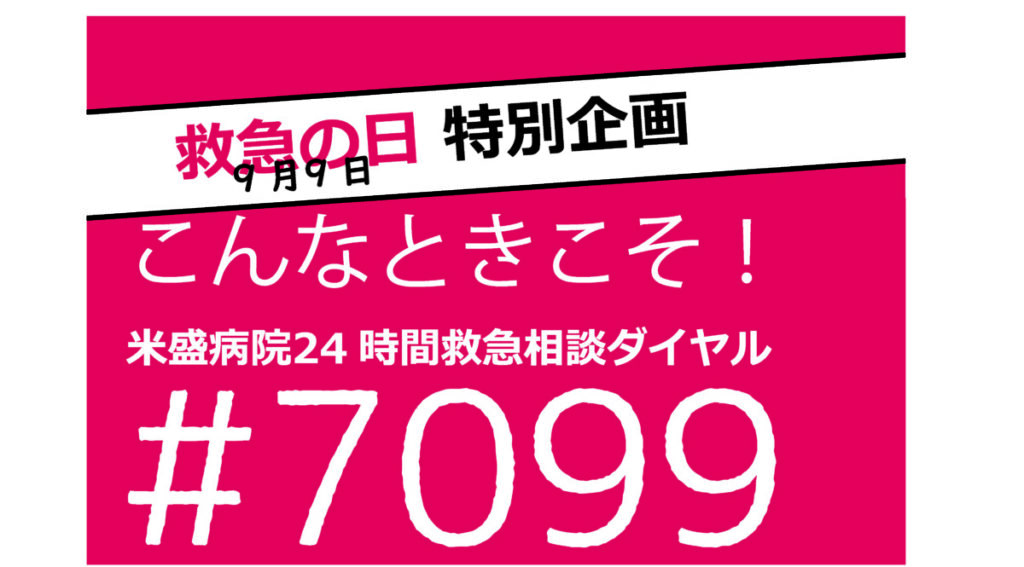 救急車呼ぶか迷ったら「#7119」 福山市など備後8市町で専用ダイヤルの運用開始|47NEWS（よんななニュース）