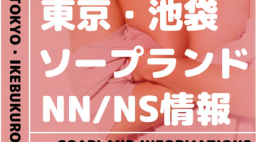 東京.吉原のNS/NNソープ『ブルートーキョー』店舗詳細と裏情報を解説！【2024年12月】 | 珍宝の出会い系攻略と体験談ブログ