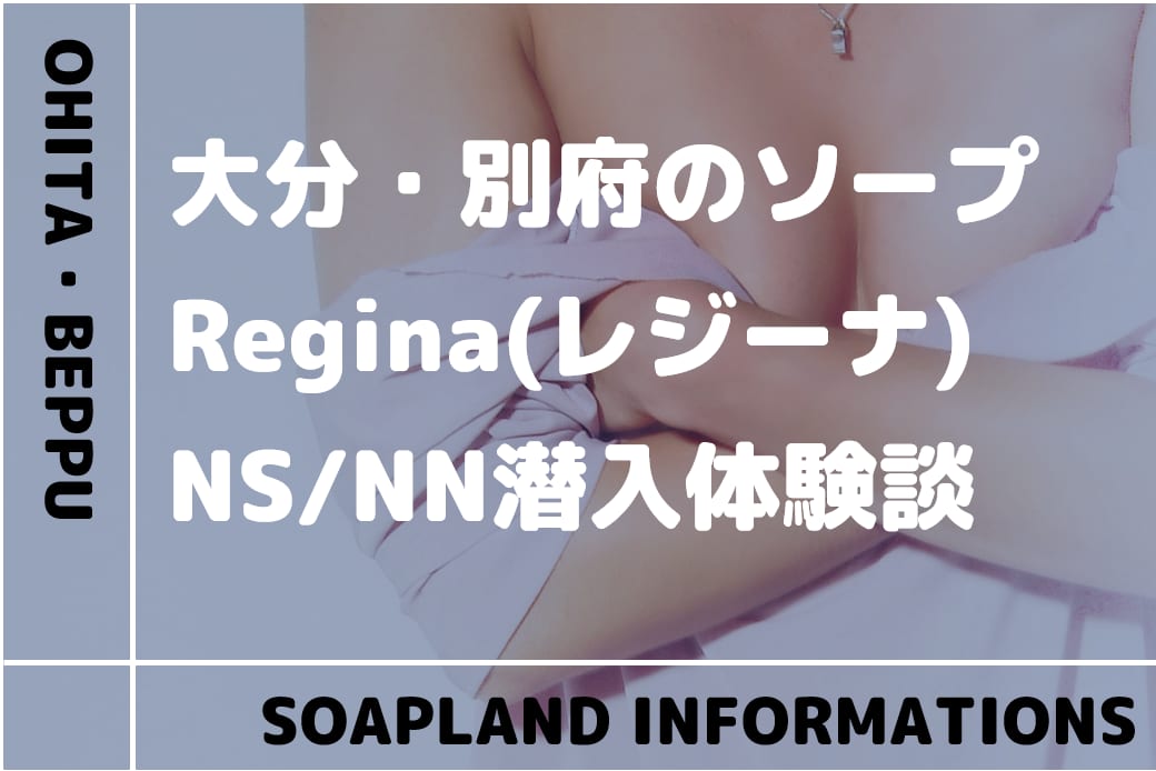 体験談】別府のソープ「レクサス」はNS/NN可？口コミや料金・おすすめ嬢を公開 | Mr.Jのエンタメブログ