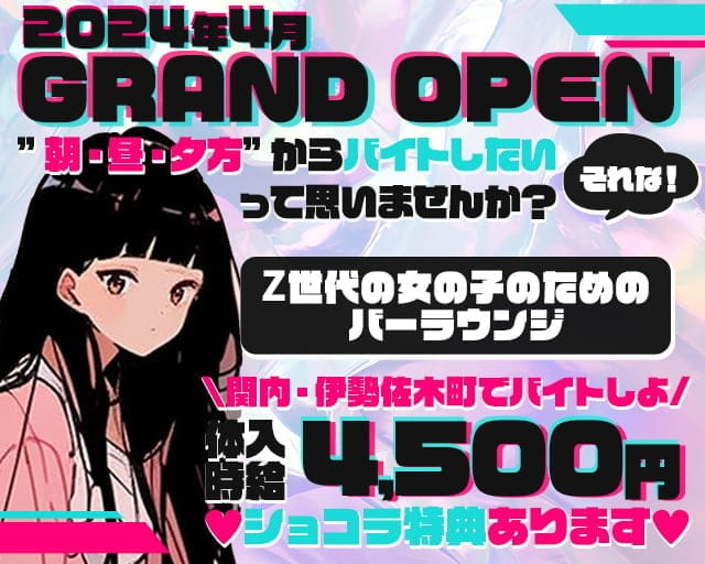 関内駅ガールズバー求人【ポケパラ体入】