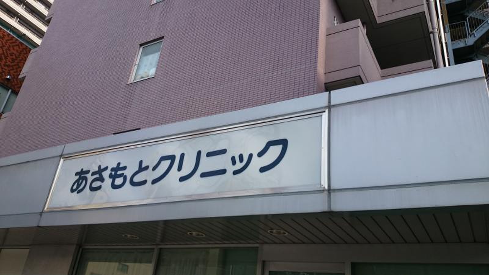 ささもとクリニック訪問記（2024年4月22日） – 大森赤十字病院ヘルスケア・エッセンス