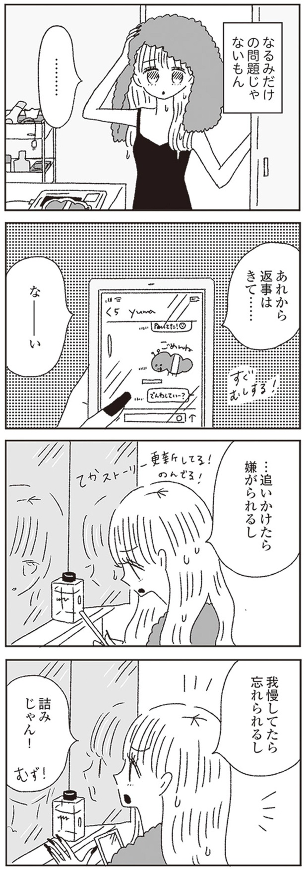 出会い系で調教された話1｜無料漫画（マンガ）ならコミックシーモア｜ゆま/キョウ子